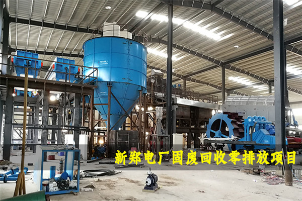 鄭州新鄭垃圾焚燒發(fā)電零排放案例