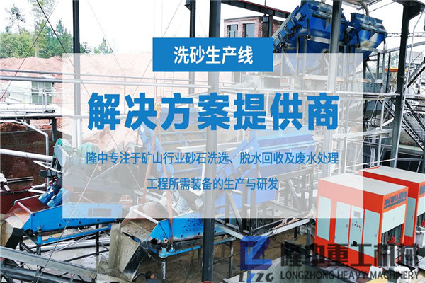 隆中污泥壓濾機(jī)走向全國！構(gòu)建零排放洗沙生產(chǎn)線