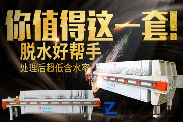 隆中重工污泥脫水壓濾機(jī)創(chuàng)新奇，快來瞧瞧吧