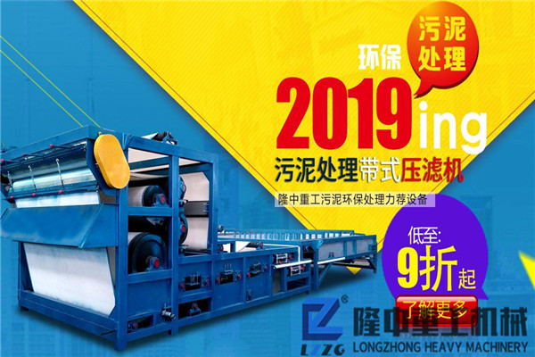 大型污泥帶式壓濾機(jī)設(shè)備多少錢(qián)一臺(tái)？報(bào)價(jià)是否有優(yōu)惠？