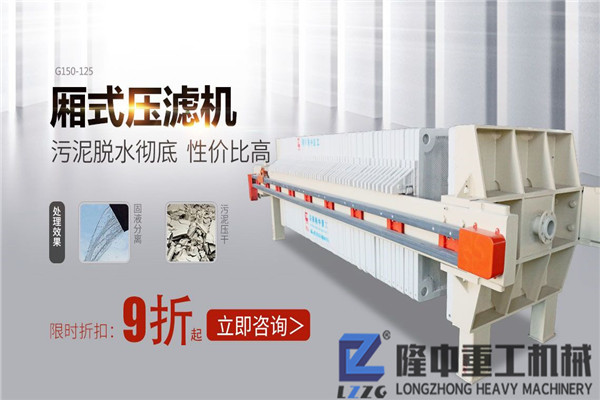板框壓濾機(jī)結(jié)構(gòu)有特色 隆中壓濾設(shè)備環(huán)保g效 板框壓濾機(jī)結(jié)構(gòu)有特色 隆中壓濾設(shè)備環(huán)保g效